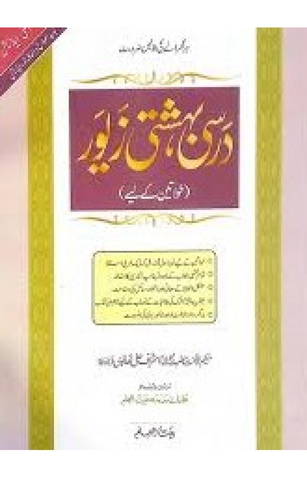 Darsi Beheshti Zewer Aala (Khawateen)